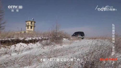 人物&middot;故事 《人物·故事》 20200604 弘扬塞罕坝精神·张利民