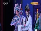 CCTV空中剧院 《CCTV空中剧院》 20170905 京剧《吕布与貂蝉》 2/2