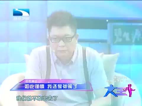 大王小王 《大王小王》 20140721 如此谨慎 我还是被骗了