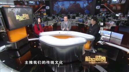 解码财商 赚钱的文化 160217