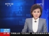 国际时讯 《国际时讯》 20140307