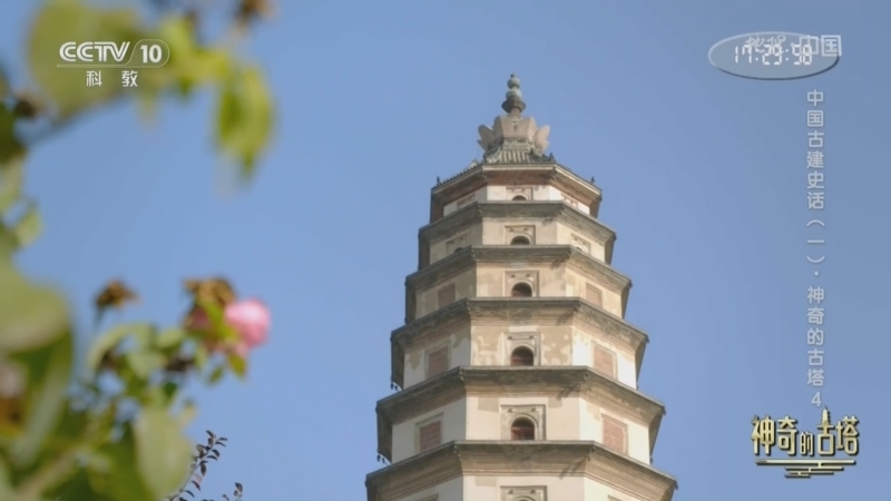 地理中国 《地理·中国》 20240902 中国古建史话（一）·神奇的古塔4