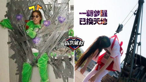 高兴就好 互坑情侣玩游戏耍贱大pk