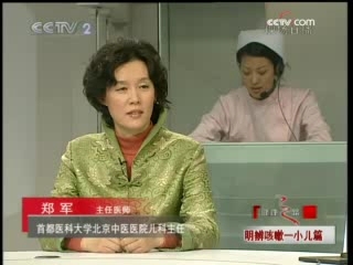 健康之路 明辨咳嗽——小儿篇