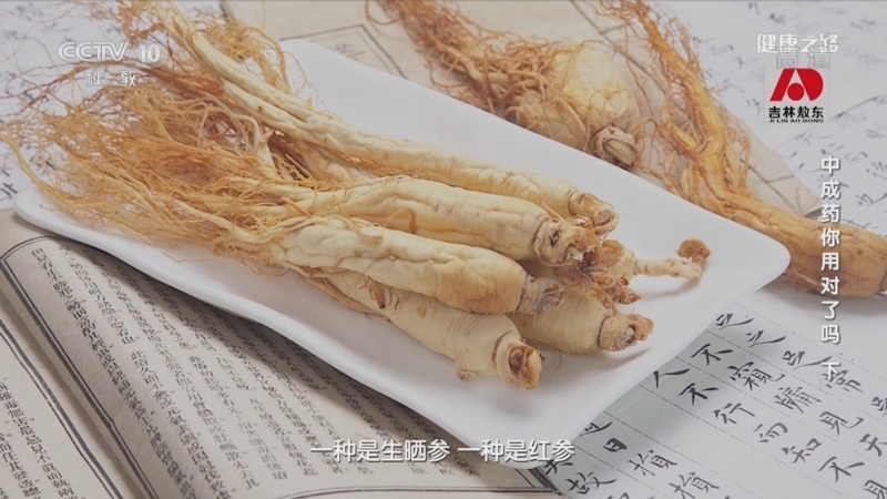 健康之路 《健康之路》 20220905 中成药你用对了吗（下）