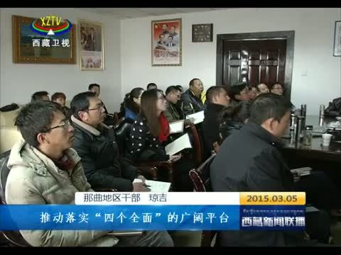 西藏新闻联播 《西藏新闻联播》 20150305