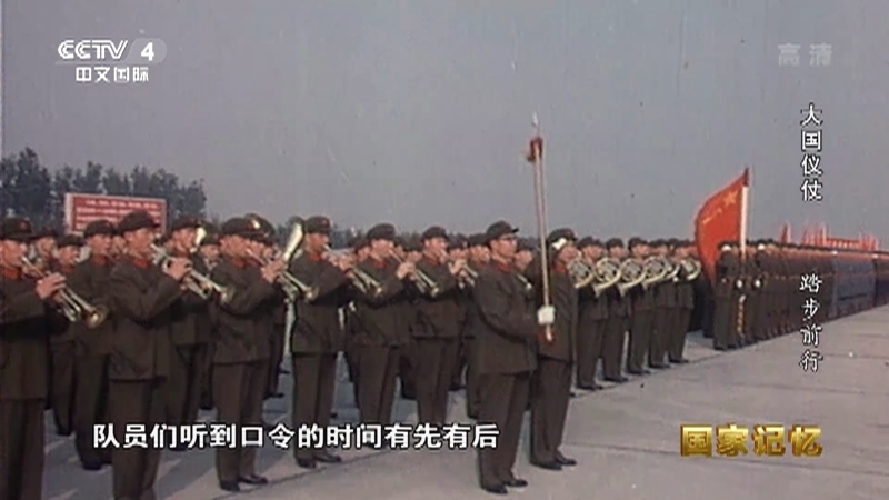国家记忆 《国家记忆》 20200414 《大国仪仗》 第二集 踏步前行