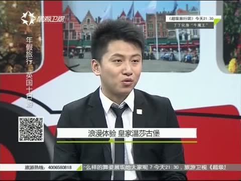 有多远走多远 《有多远走多远》 20150420 年假旅行 英国十日游