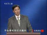 百家讲坛 永乐大帝（二十）君临天下