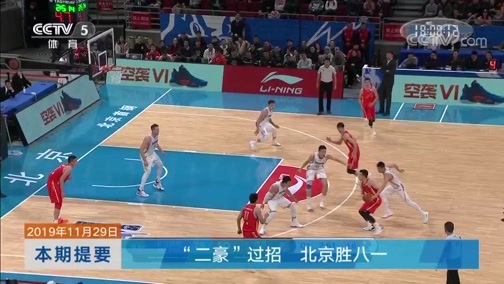 体育新闻 [体育新闻]完整版 20191129
