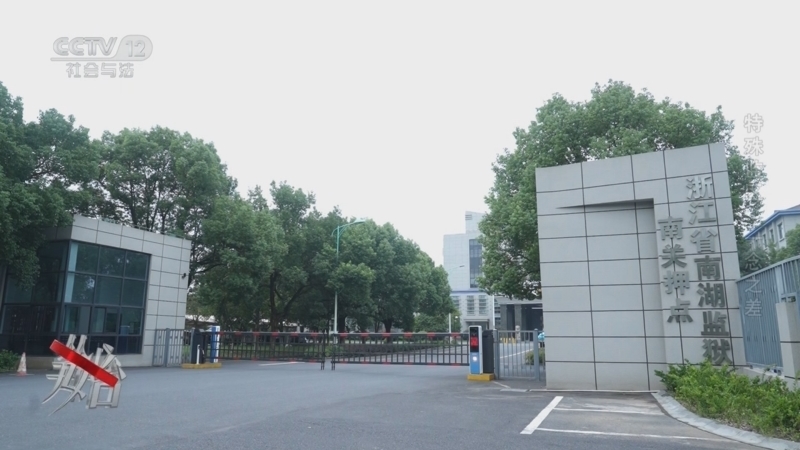 《从心开始》 20251102 特殊监区·一念之差