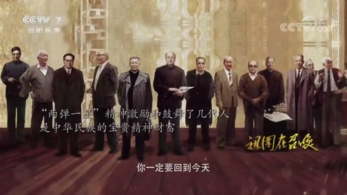 国防微视频-军歌嘹亮 《国防微视频-军歌嘹亮》 20191001 《如你所愿》