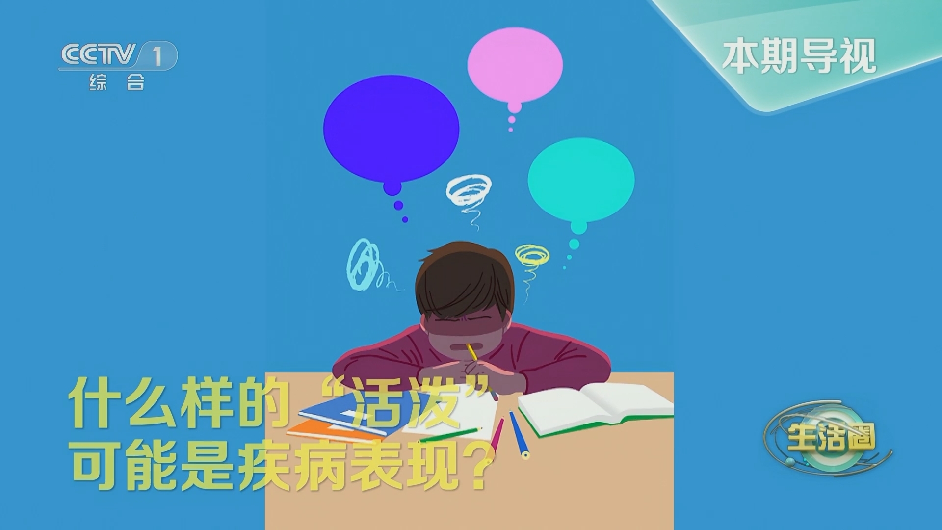 生活圈 《生活圈》 20230811 特别制作：健康管理在行动
