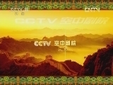 CCTV空中剧院 《CCTV空中剧院》 20120424 第五届青研班毕业汇报演出花脸经典折子戏专场 1/2