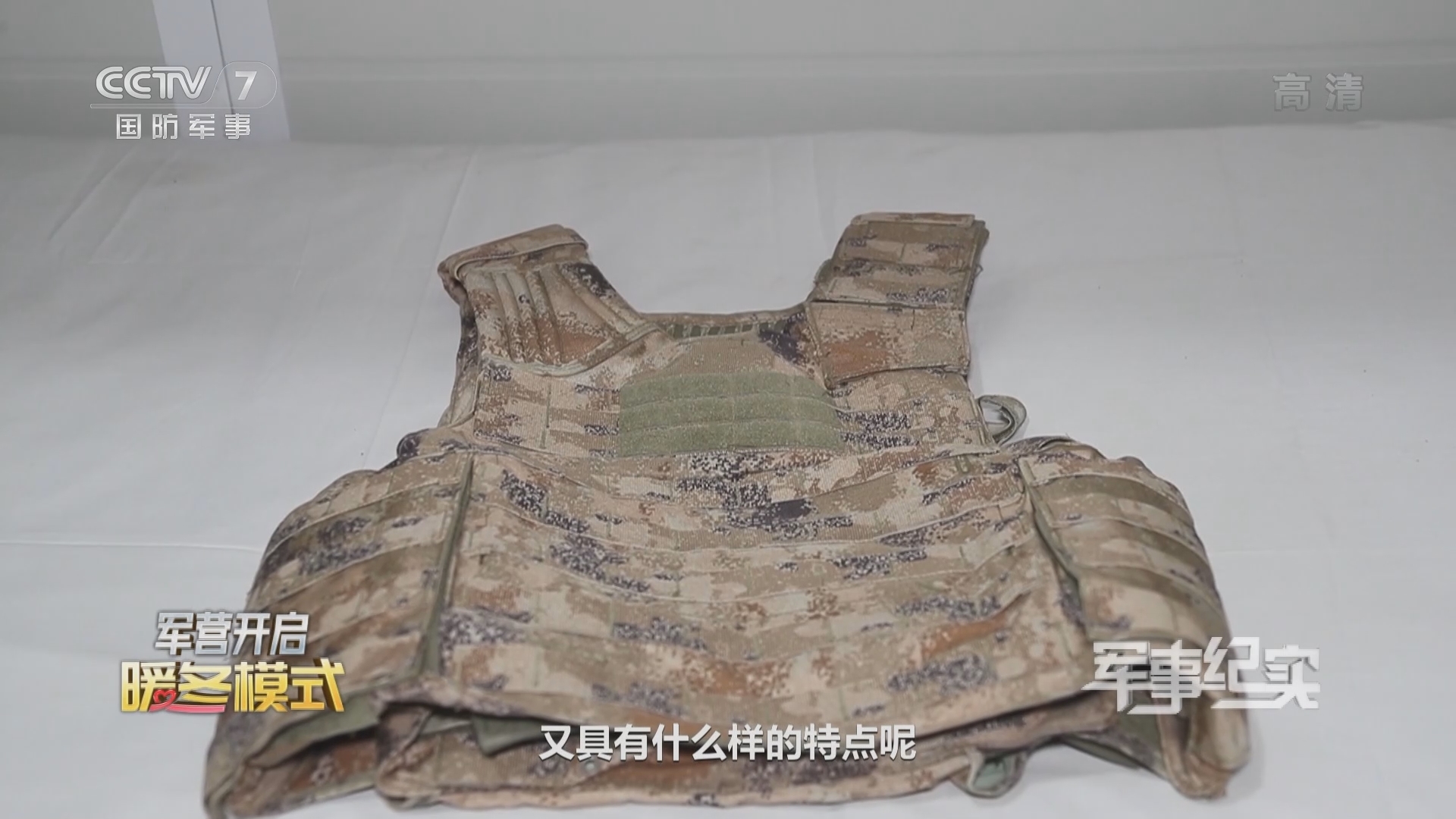 《军事纪实》 20211210 军营开启暖冬模式