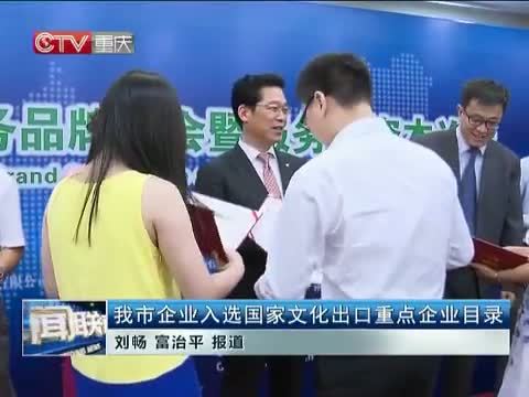 重庆新闻联播 《重庆新闻联播》 20140923