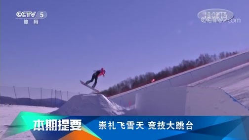 体育新闻 [体育新闻]完整版 20181229