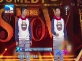 大王小王 《大王小王》 20170523 双胞胎兄弟说相声