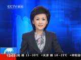 新闻30分 新闻30分 2010-06-04