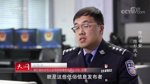 天网 《天网》 20200206 守护平安 隐形战士