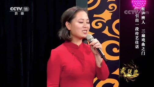 角儿来了 《角儿来了》 20181202 袁慧琴