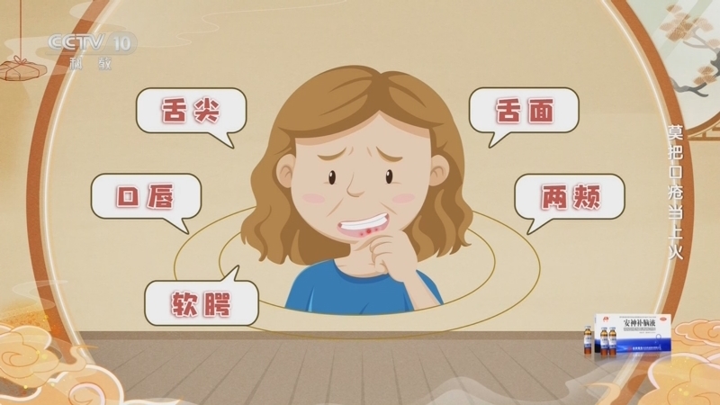 健康之路 《健康之路》 20241124 莫把口疮当上火