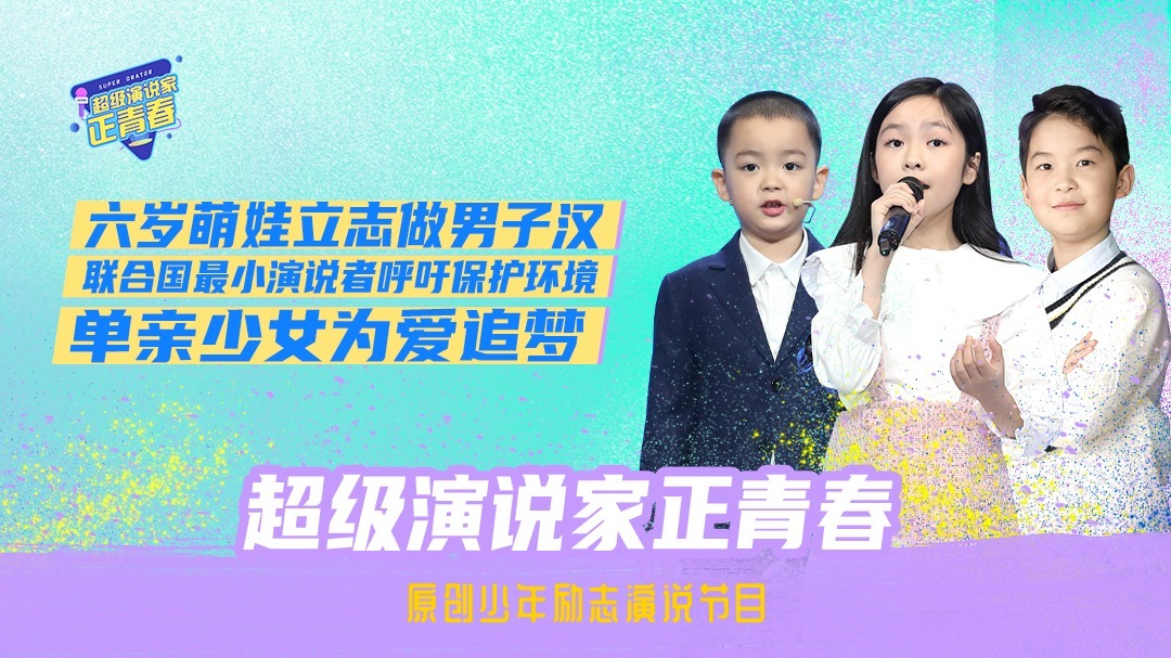 第2期：联合国最小演说者呼吁保护环境