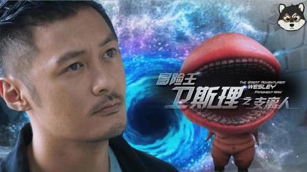 小片片说大片 第一季 余文乐主演 豪华明星阵容的卫斯理 为何烂出前所未有的新高度