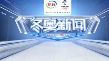 体育新闻 [体育新闻]完整版 20220213