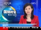 国际时讯 《国际时讯》 20150310