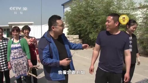 我爱发明 《我爱发明》 20190529 铁手包蛋