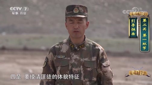 谁是终极英雄 《谁是终极英雄》 20190505 天山坚盾（下） 武警新疆总队某机动支队