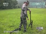 军事科技 《军事科技》 20170812 中国枪③机枪