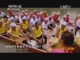 远方的家 《远方的家》 20140602 特别节目 天南地北话端午