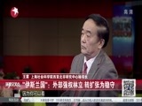 环球交叉点 《环球交叉点》 20150214