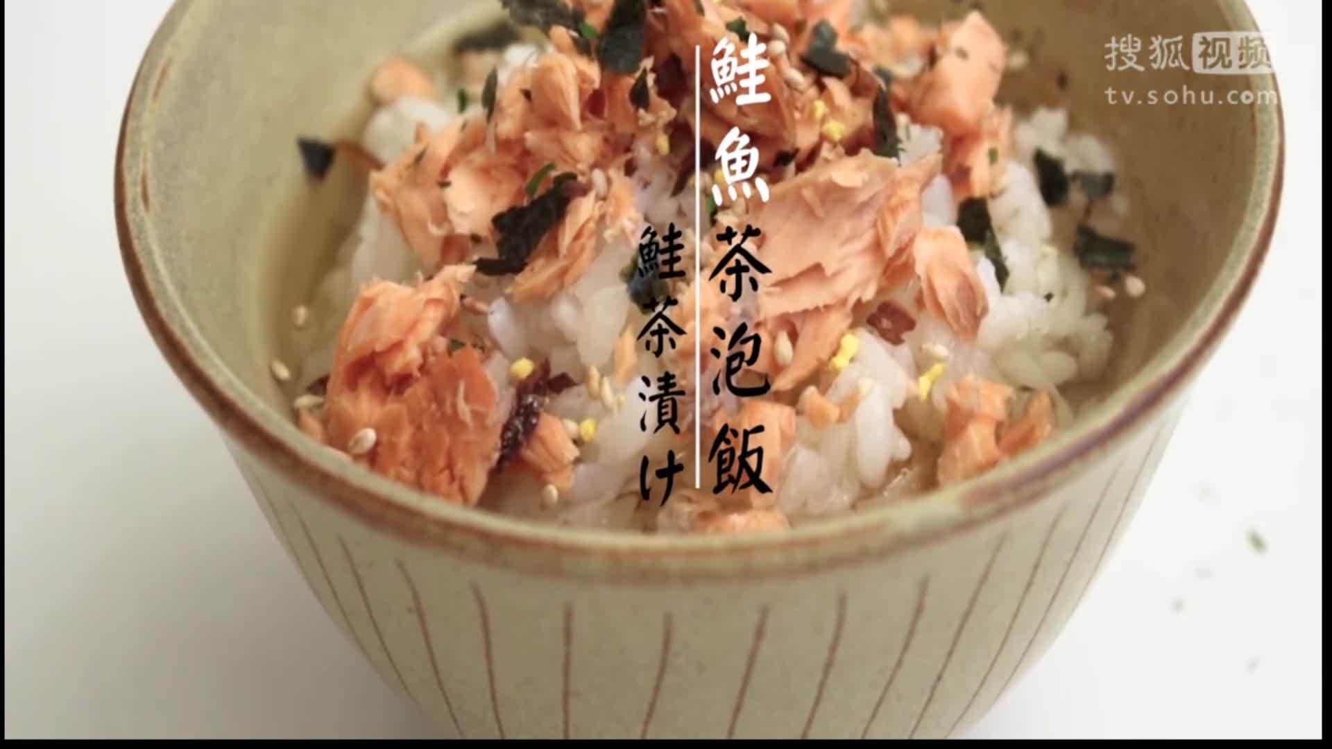 美&middot;食 茶泡饭也能做的这么美味鲜浓，原来是用了鲑鱼