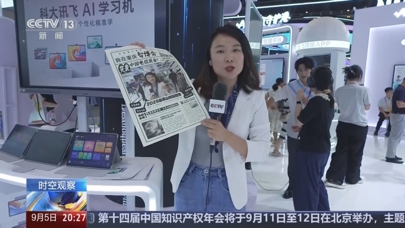 东方时空 《东方时空》 20250905
