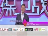 爱情保卫战 《爱情保卫战》 20160202