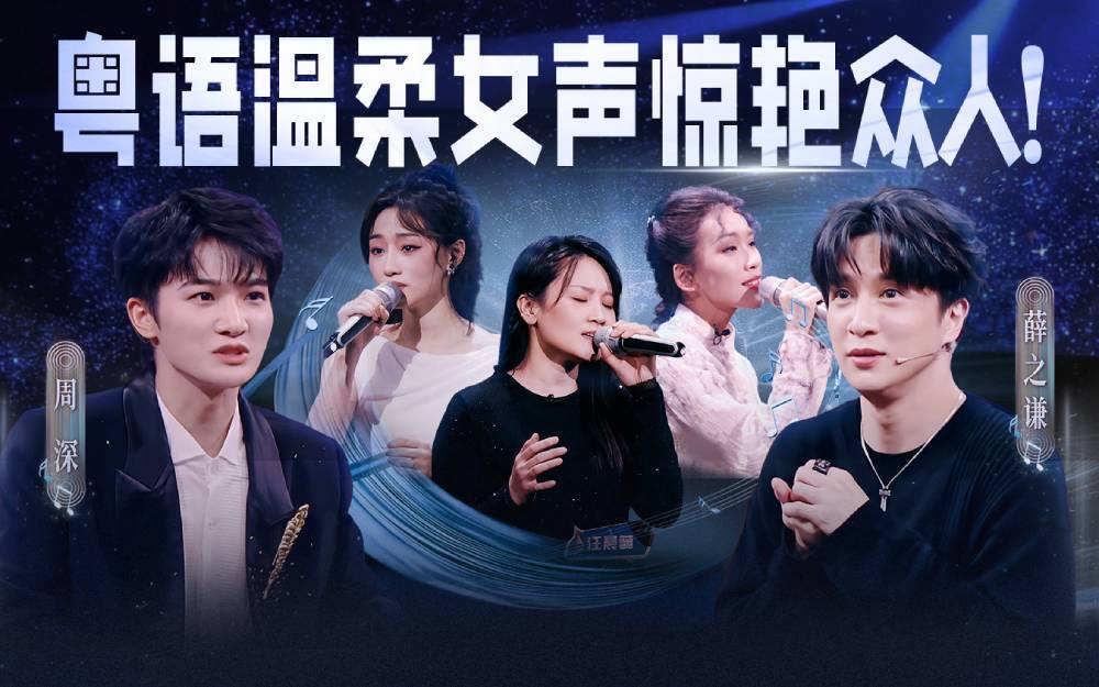 中国唱将 粤语温柔女声惊艳众人！