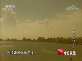 今日说法 《今日说法》 20180508 接力追捕17年（上）