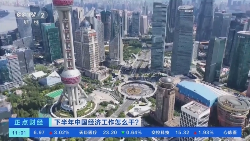 正点财经 《正点财经》 20260731 11:00