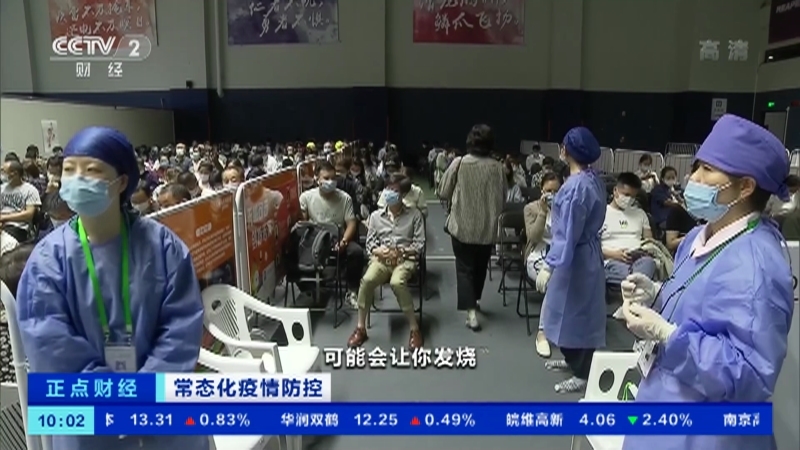 《正点财经》 20210520 10:00