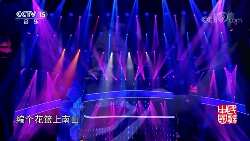 民歌&middot;中国 《民歌中国》 20190603 19:30