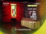 百家讲坛 《百家讲坛》 20160316 文景之治 3 破解南北挑战