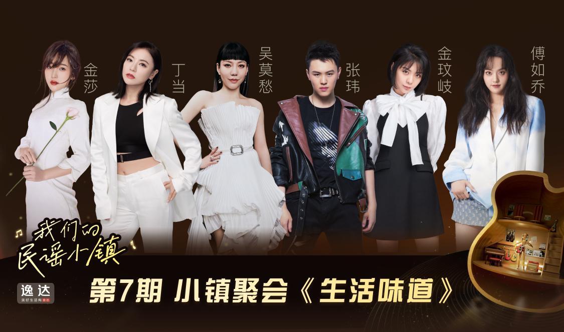 我们的民谣小镇 第7期