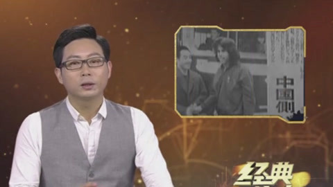 经典传奇 小球背后的大秘密 让球引发轩然大波