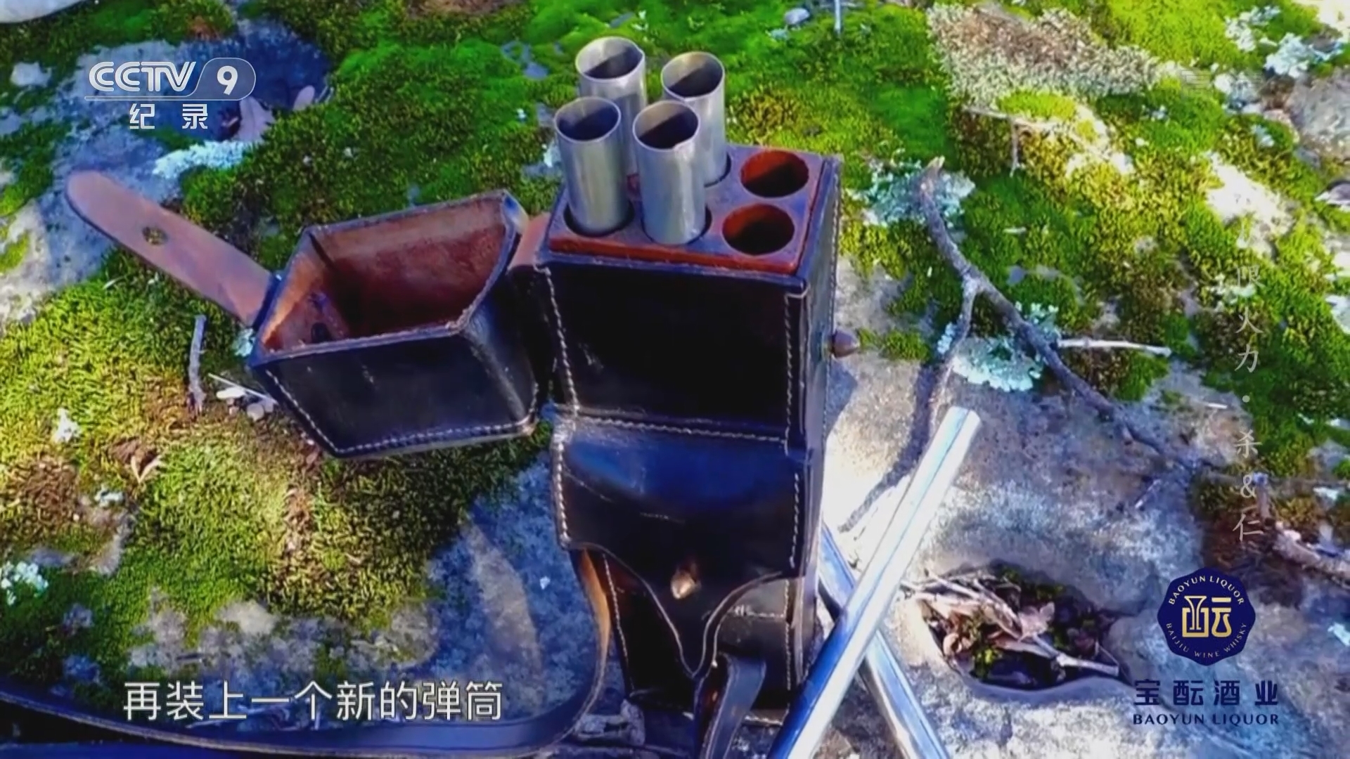 《极限火力》 第4集 杀&仁