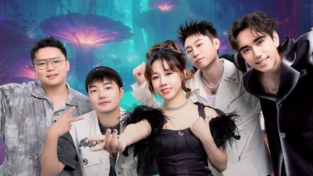 星电音联盟 “头号浪漫”在线陪看，分享选手宿舍糗事