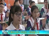 12点报道 《12点报道》 20180418