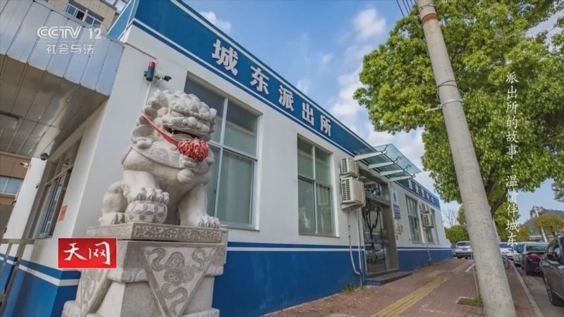 天网 《天网》 20221027 派出所的故事·温情伴城东